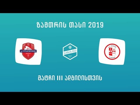 ზამთრის თასი 2019 - მატჩი მესამე ადგილისთვის